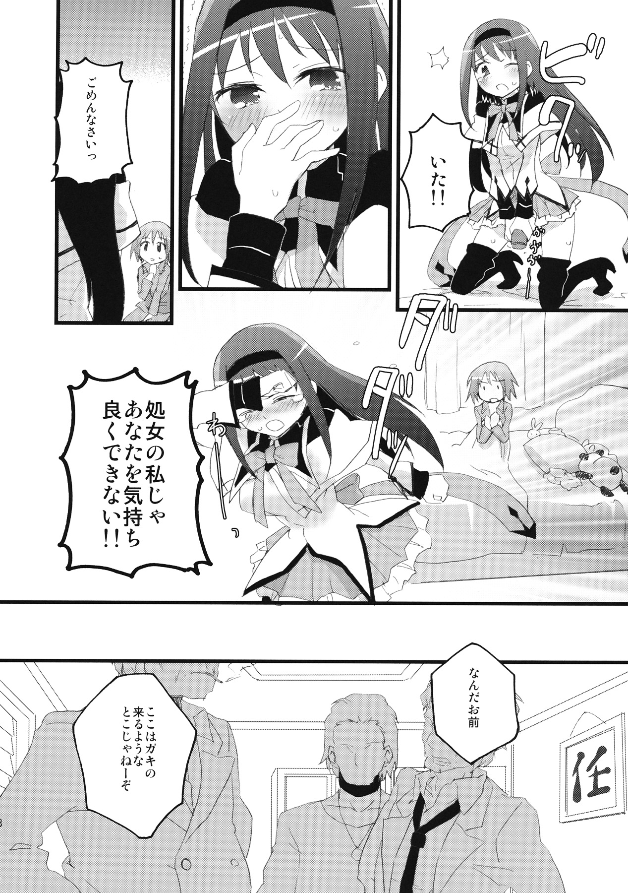 Homuracchu page 7 full