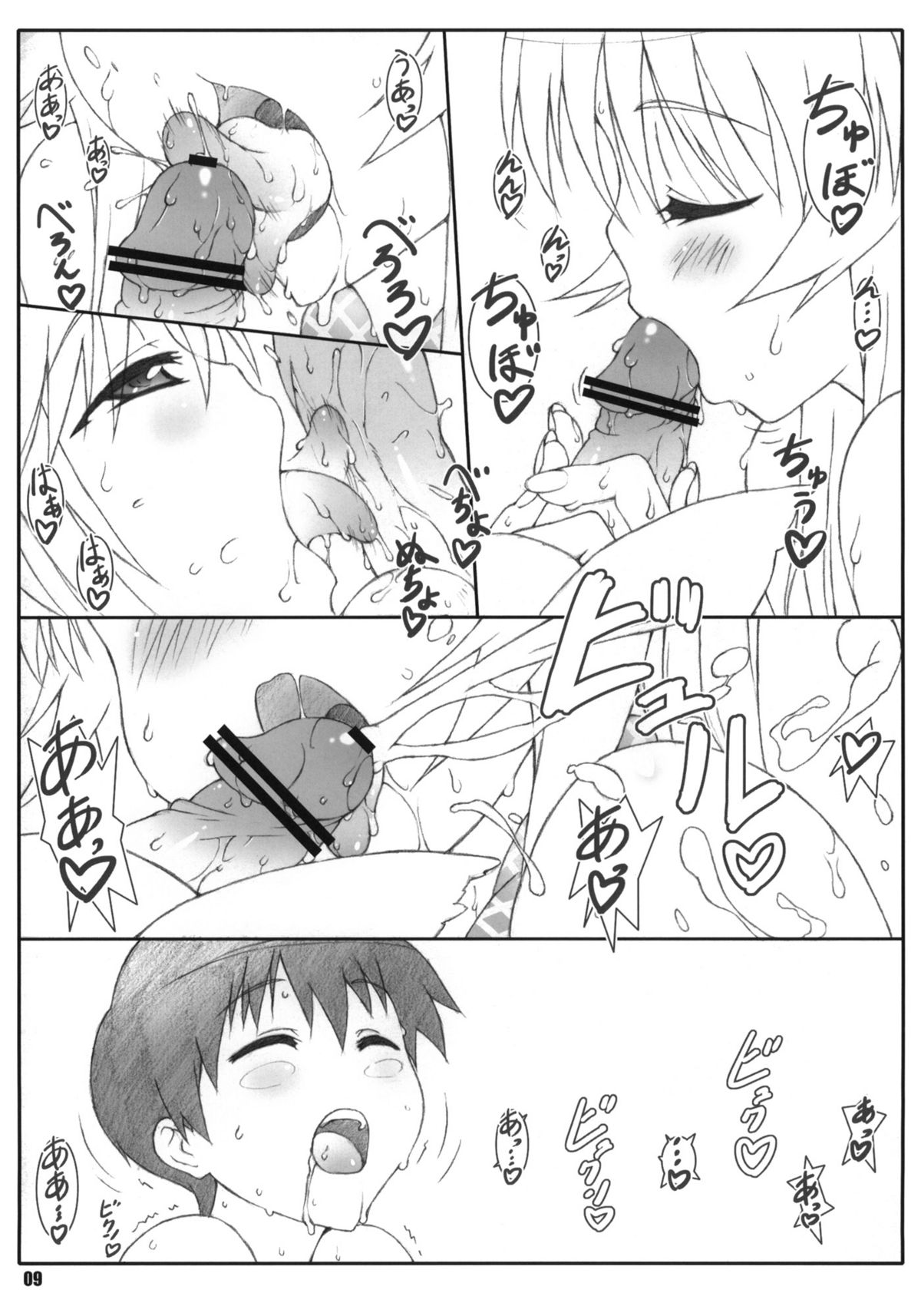 Minamoto-san 4 page 8 full