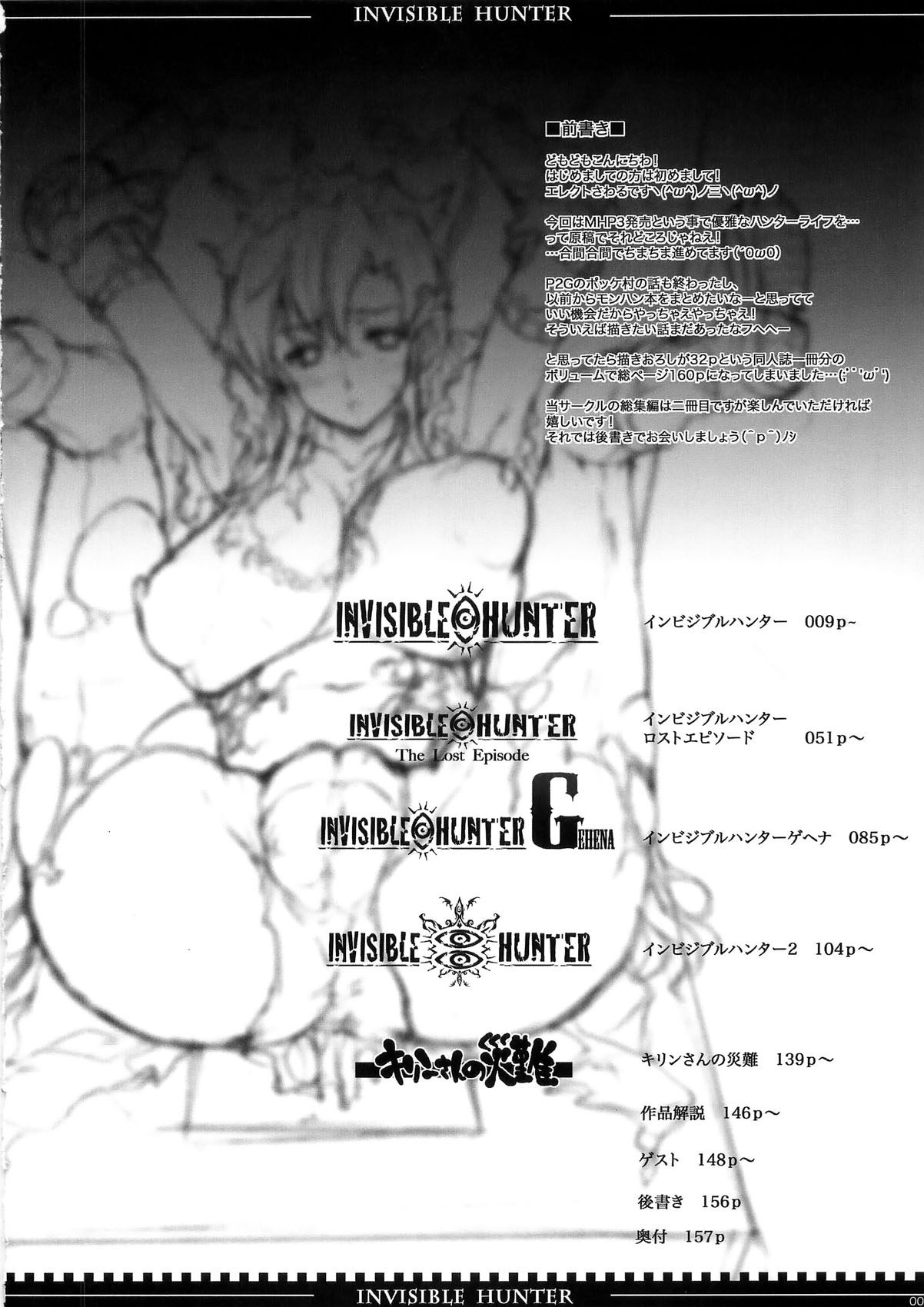 Invisible Hunter Chronicle page 8 full