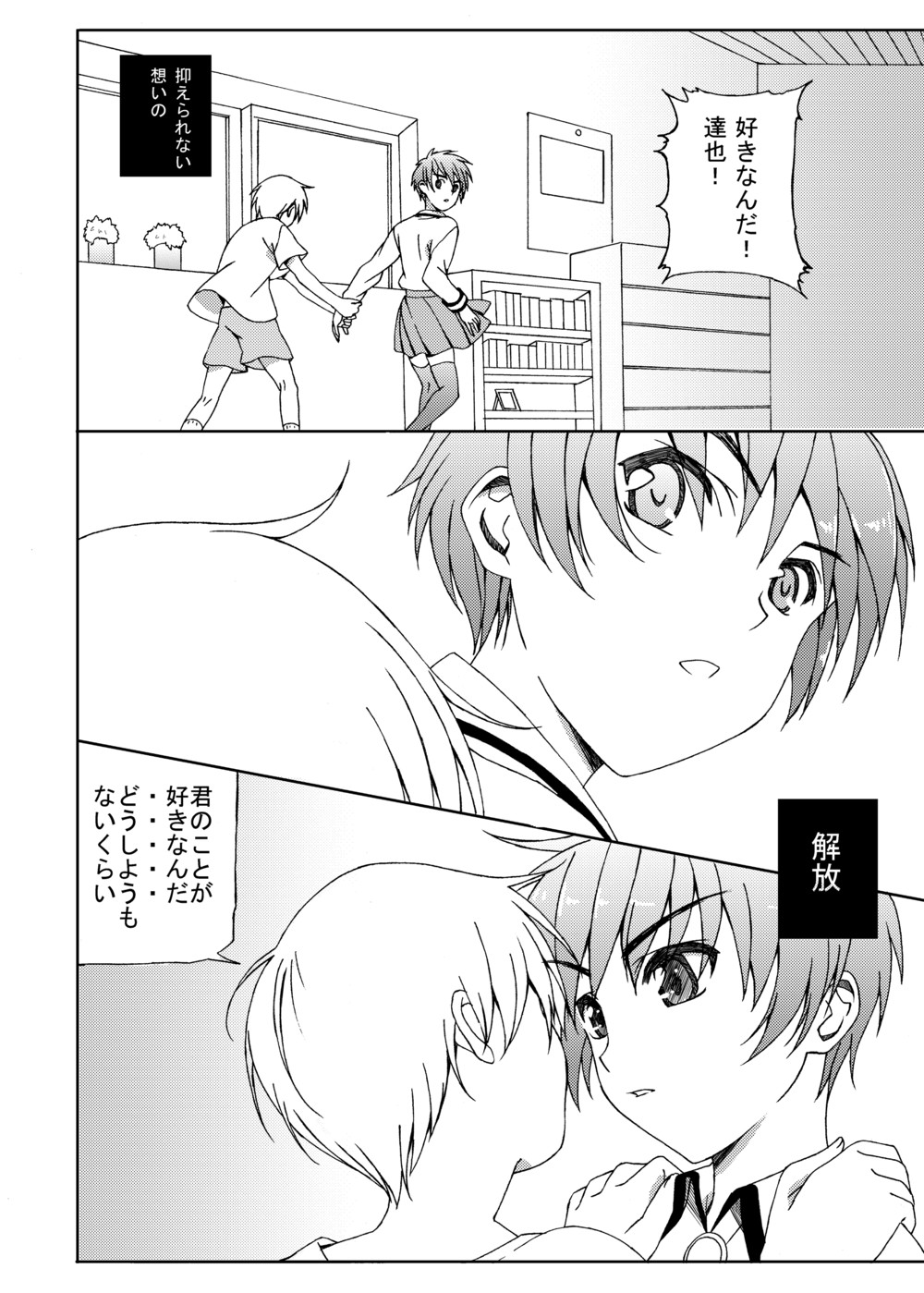 Shounen ni Jousou Sasete Ijimete Mita page 5 full
