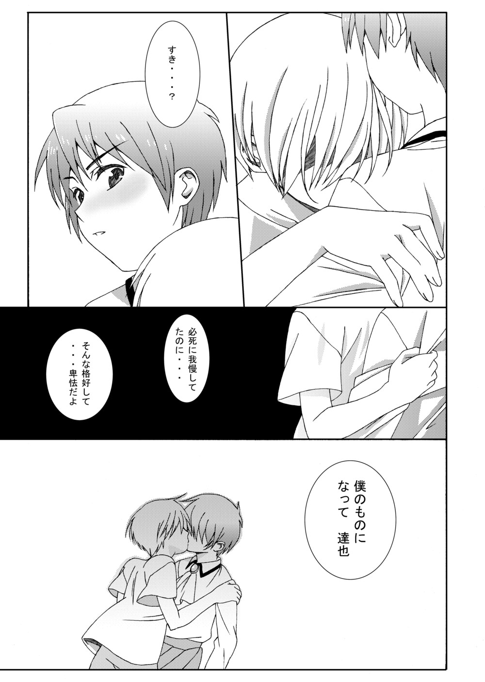 Shounen ni Jousou Sasete Ijimete Mita page 6 full