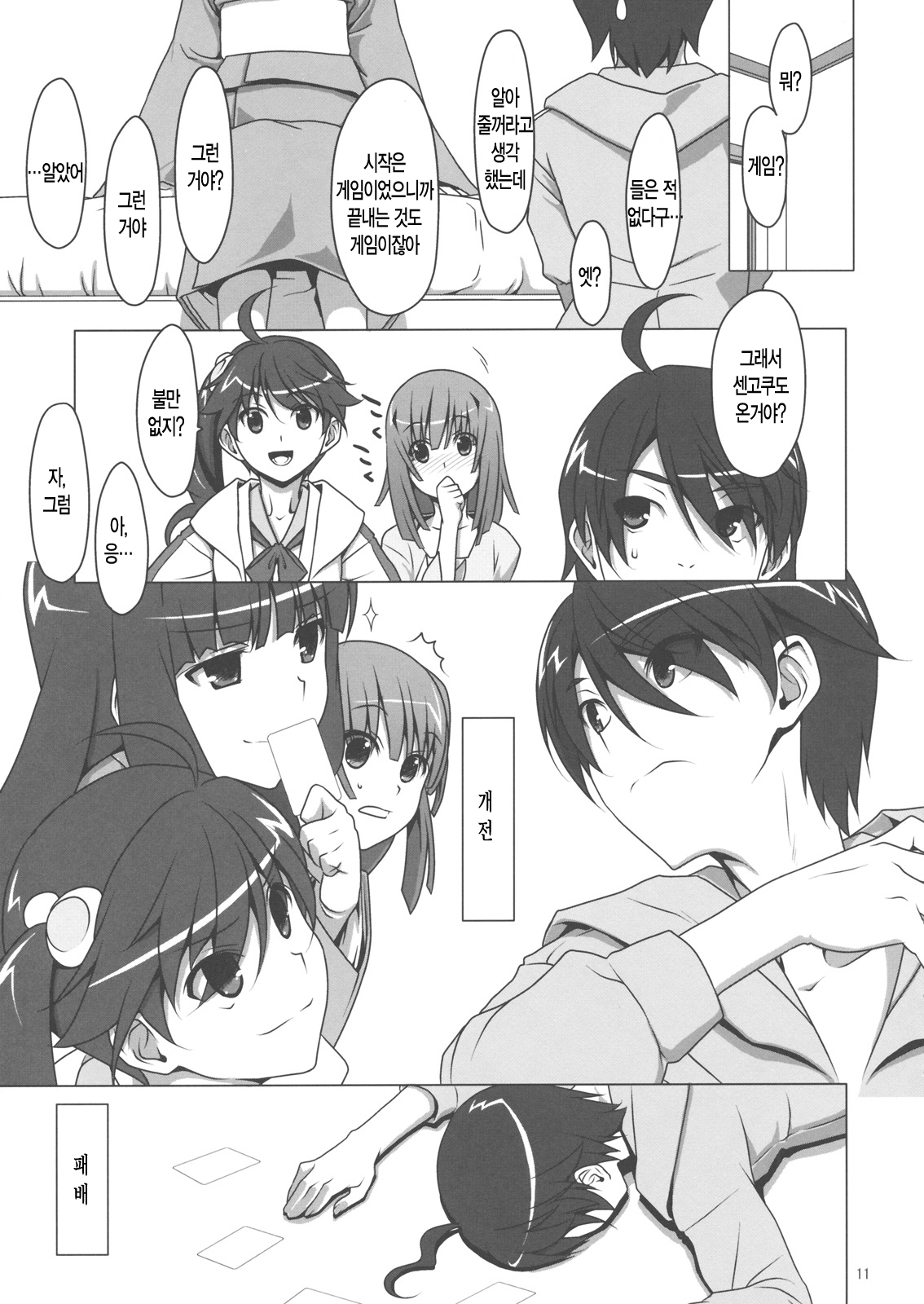 Zutto! Fire Sisters page 10 full