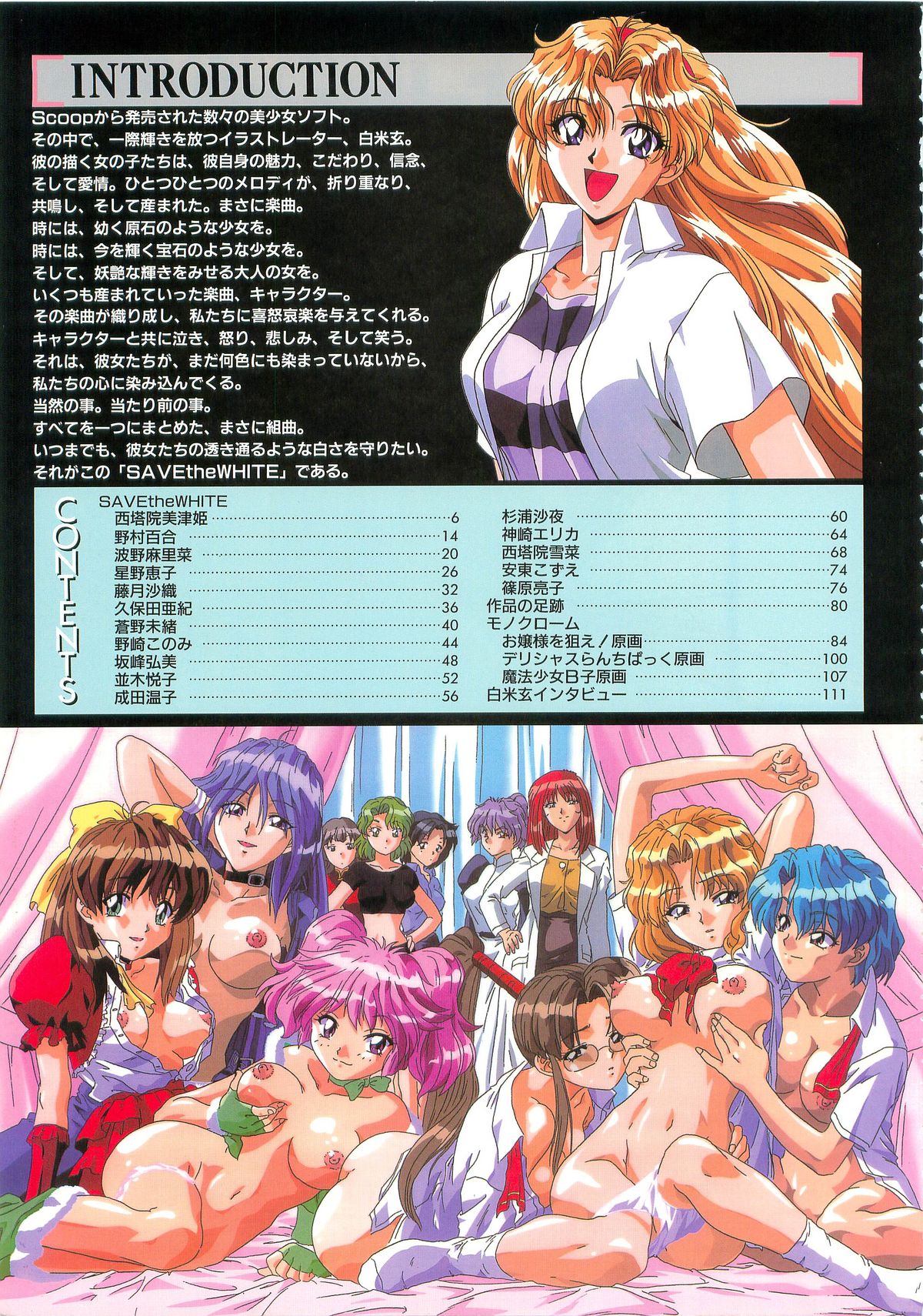 SCOOP原画集 page 2 full