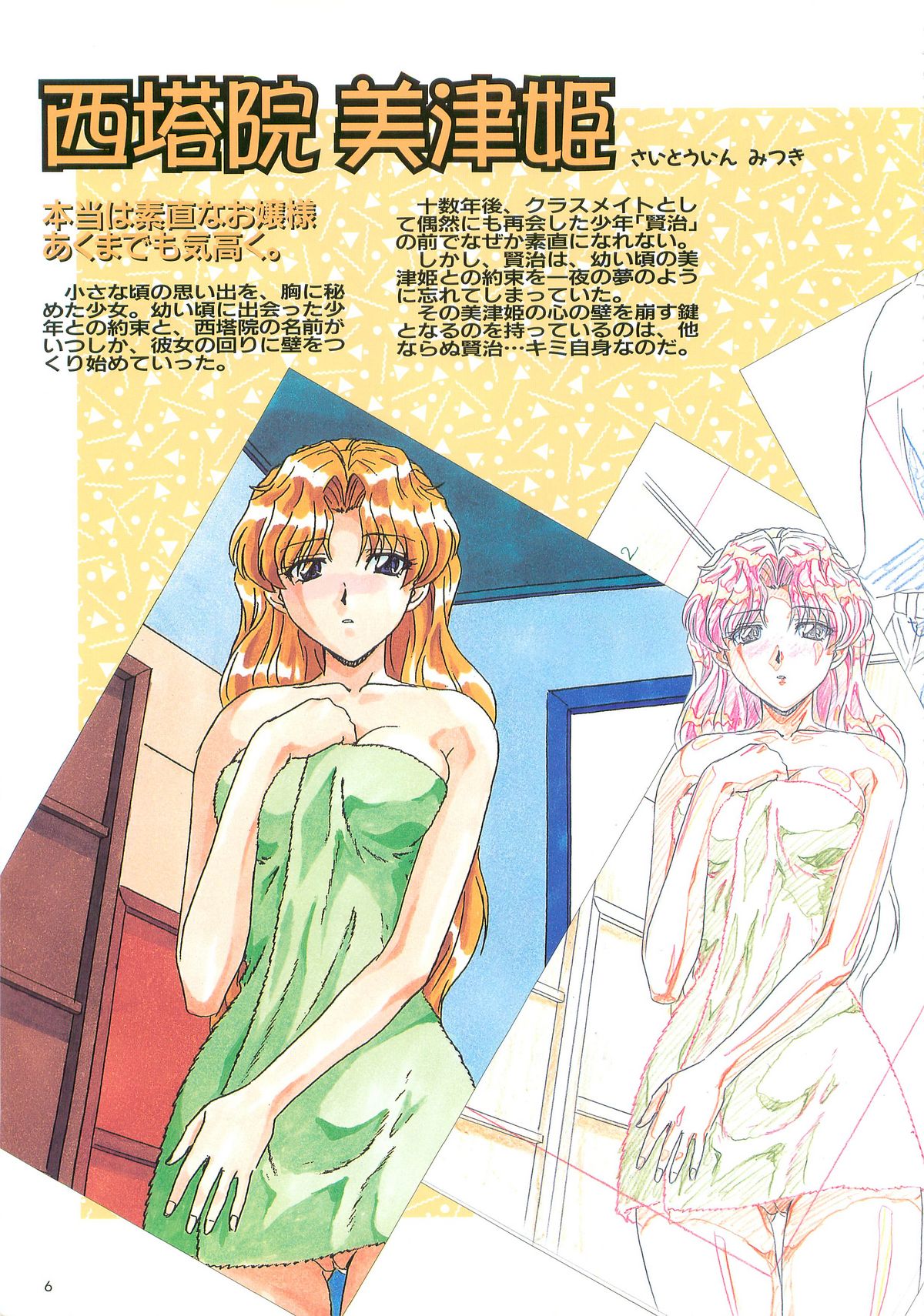 SCOOP原画集 page 4 full