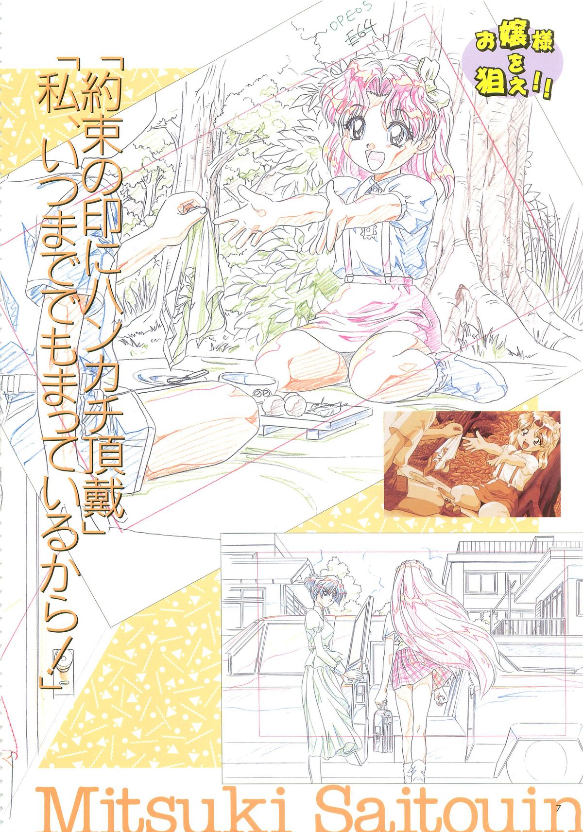 SCOOP原画集 page 5 full