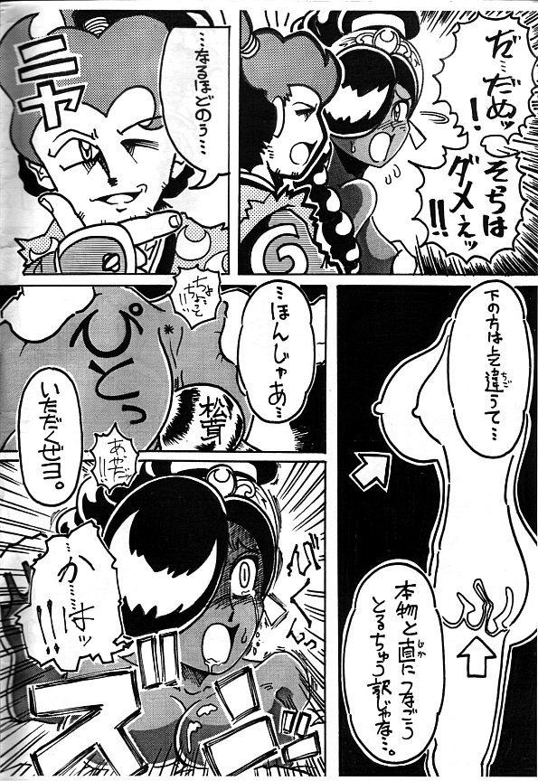 【皮モノ】アラブ女 と むつ男【パワーストーン】 page 7 full