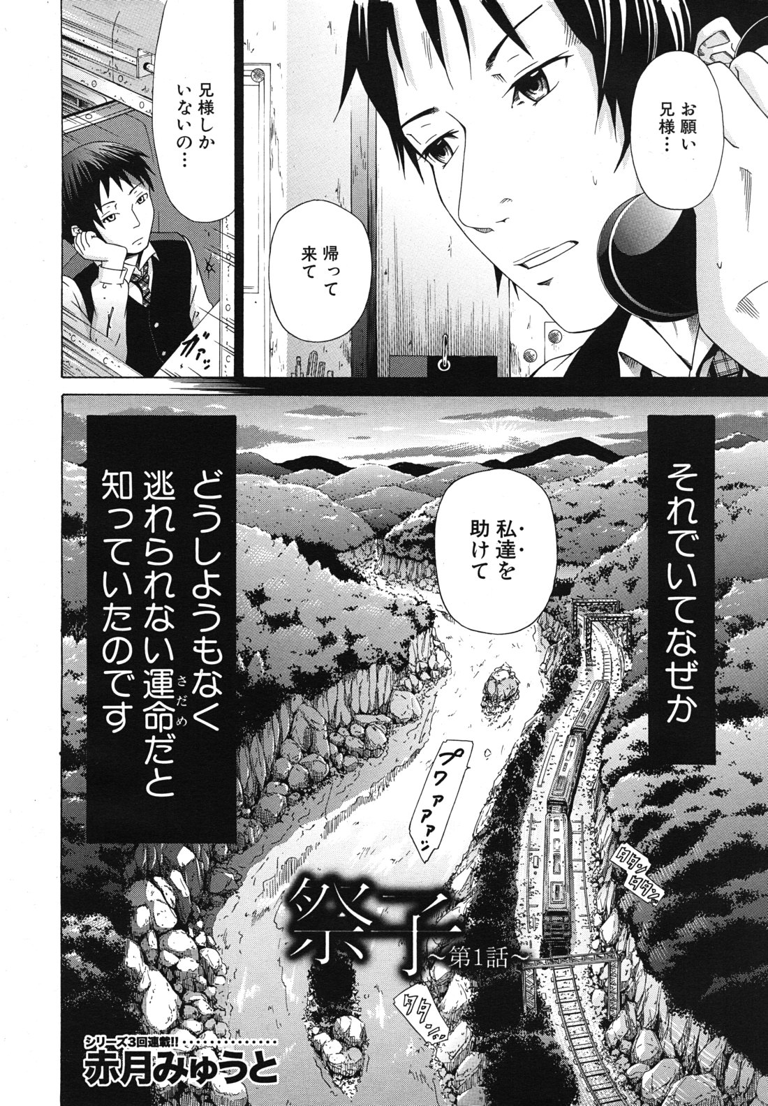 COMIC MUJIN 2011-03 page 10 full