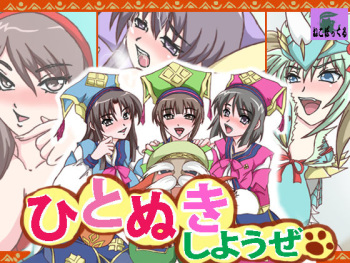 Hitonuki Shiyou ze cover