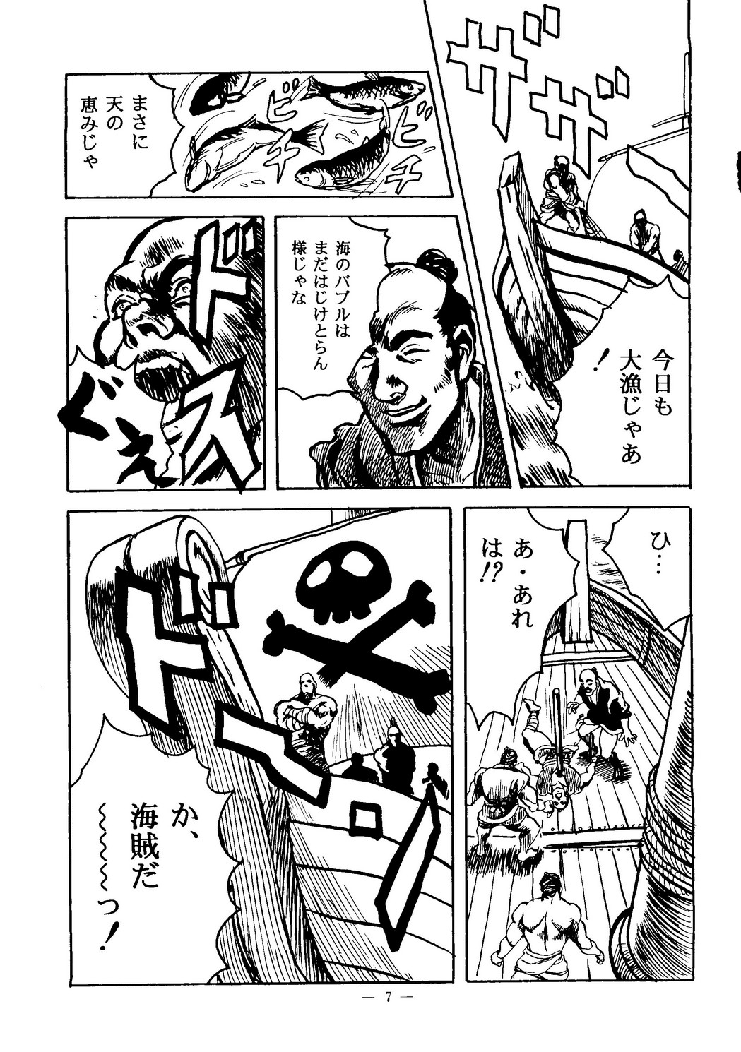 Kaizoku Ban Doujinshi Higai page 8 full