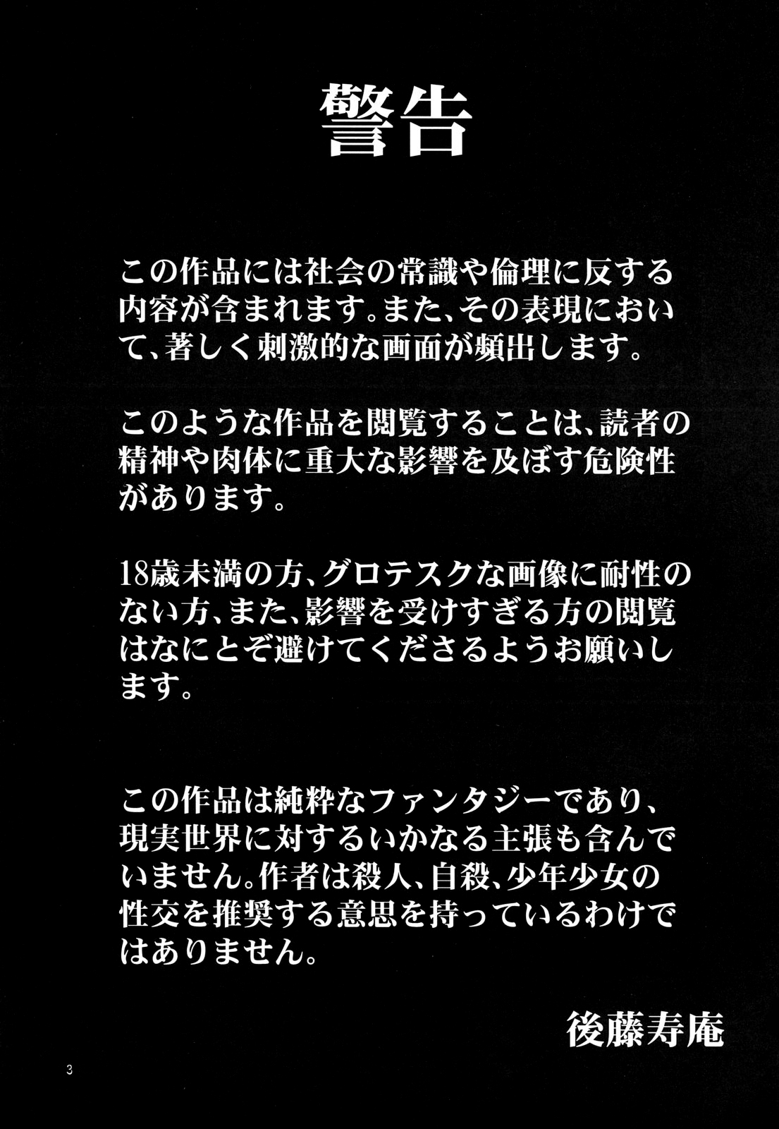 Sotsugyou Zanshushiki | Graduation and Beheading Ceremony page 2 full