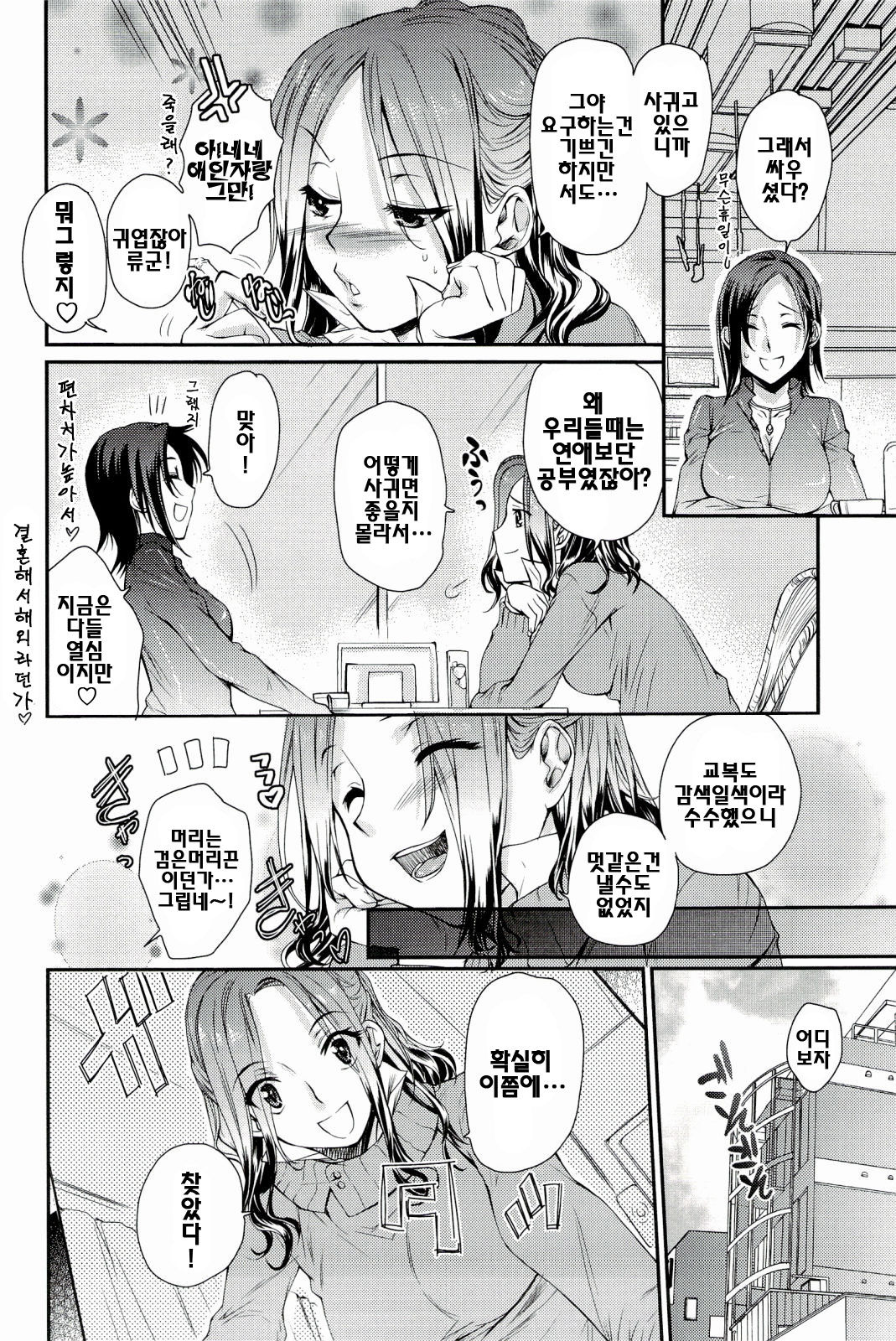 Love Panic page 6 full