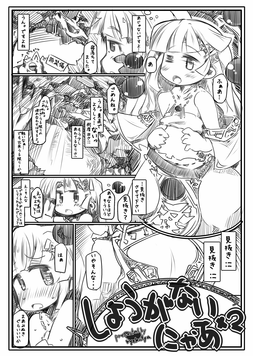 ShouganaiNyaa 2 page 2 full