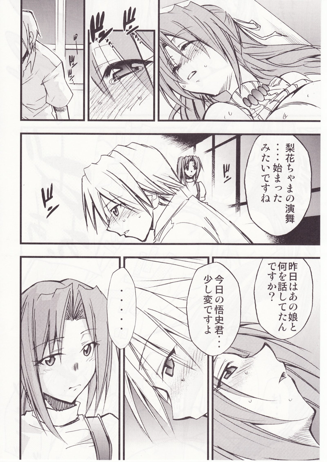 Higurashi no Naku You ni San page 5 full