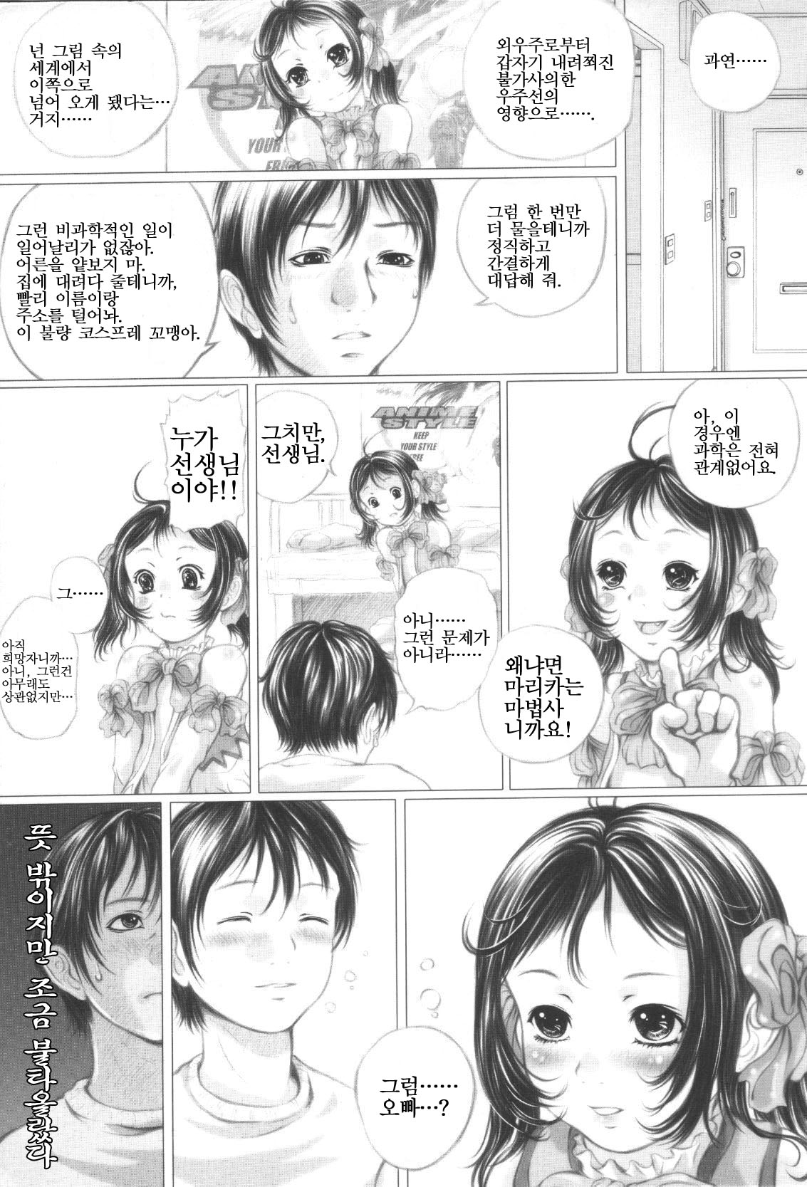 Shoujo Fuu page 10 full