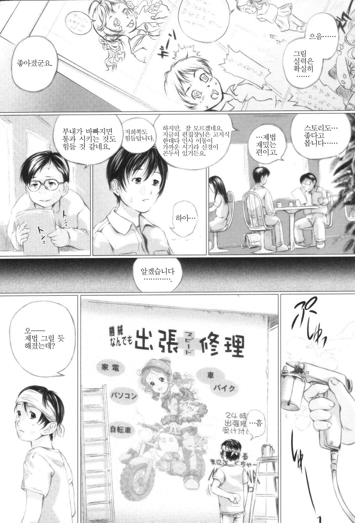Shoujo Fuu page 6 full