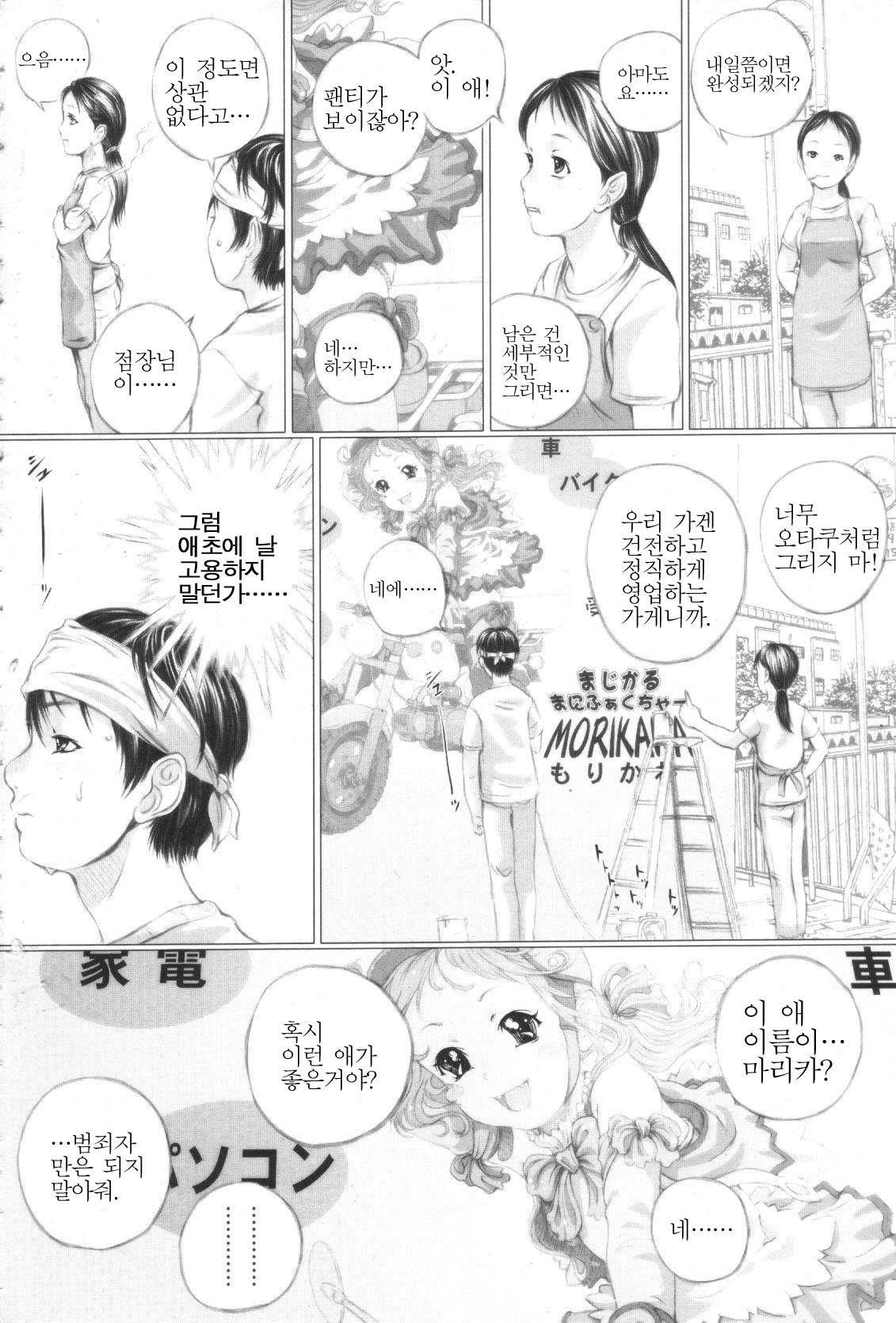 Shoujo Fuu page 7 full