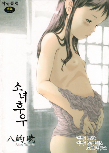 Shoujo Fuu cover