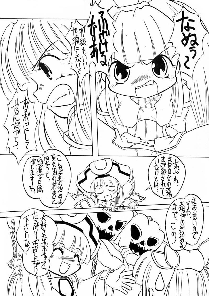 So, Sore dake wa, Iya! page 6 full