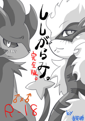 【完成版】ししがらみ cover
