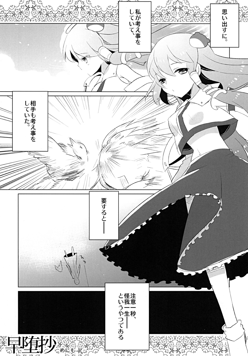 Gentou Tsuirakuroku 1 ～ Soudashou page 8 full
