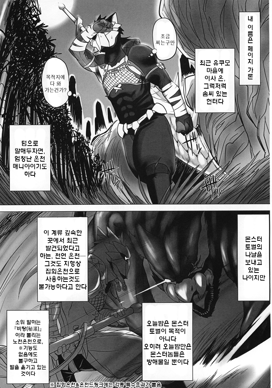 Monhan P3 Hon Hitou Konyoku Dosu Mellon Ban | 몬헌P3책 비탕혼욕 도스메론 판 page 6 full