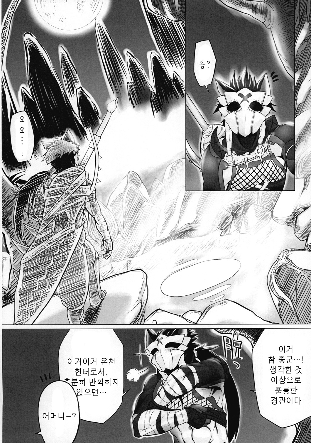 Monhan P3 Hon Hitou Konyoku Dosu Mellon Ban | 몬헌P3책 비탕혼욕 도스메론 판 page 7 full