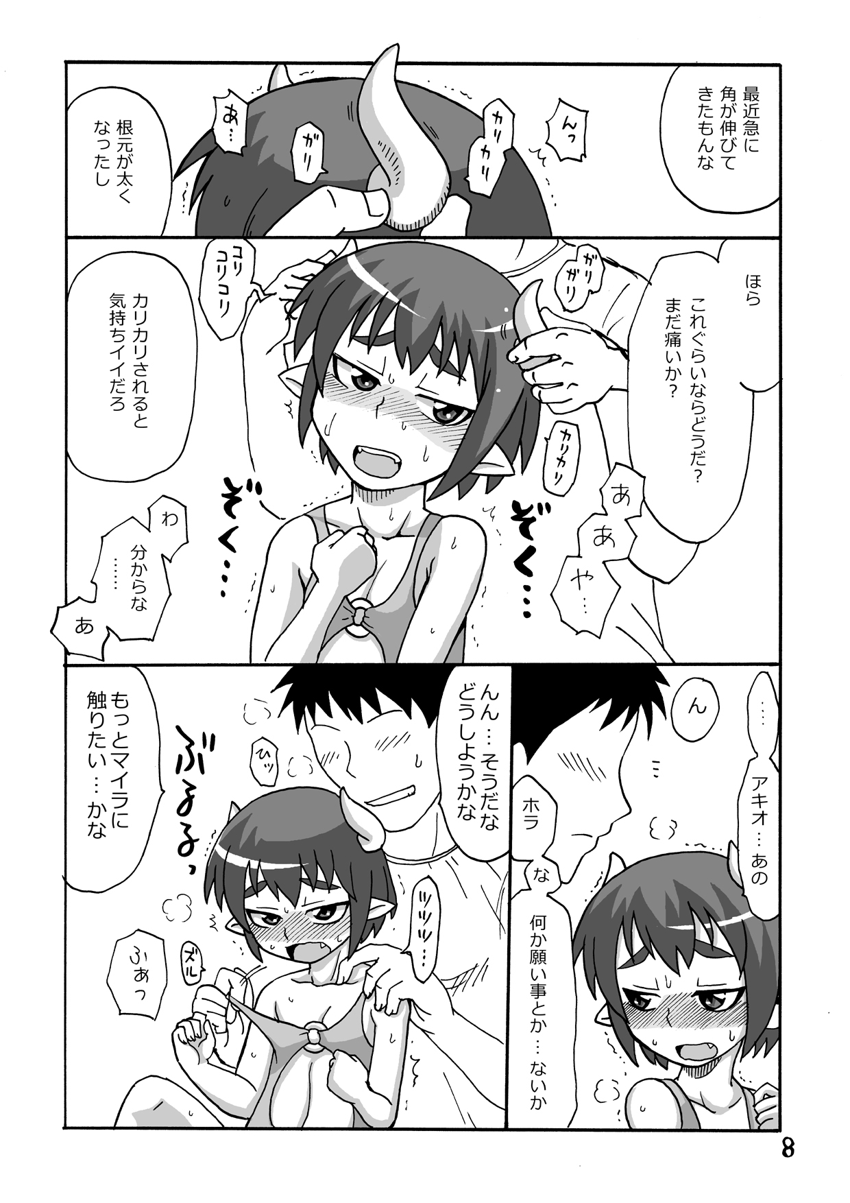 Mijiku ni Kanaete page 7 full