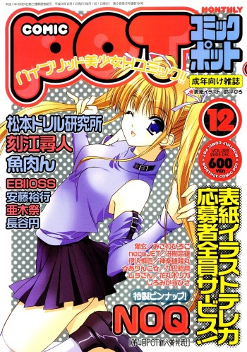 Comic Pot 2003-12 vol 28 cover