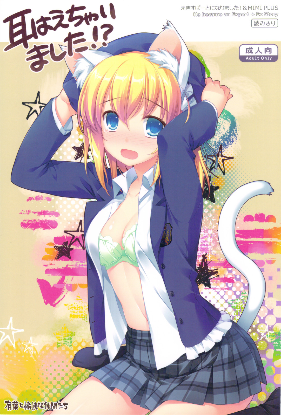 Expert ni Narimashita! &amp; MIMI PLUS Mimi Haechaimashita!? page 1 full
