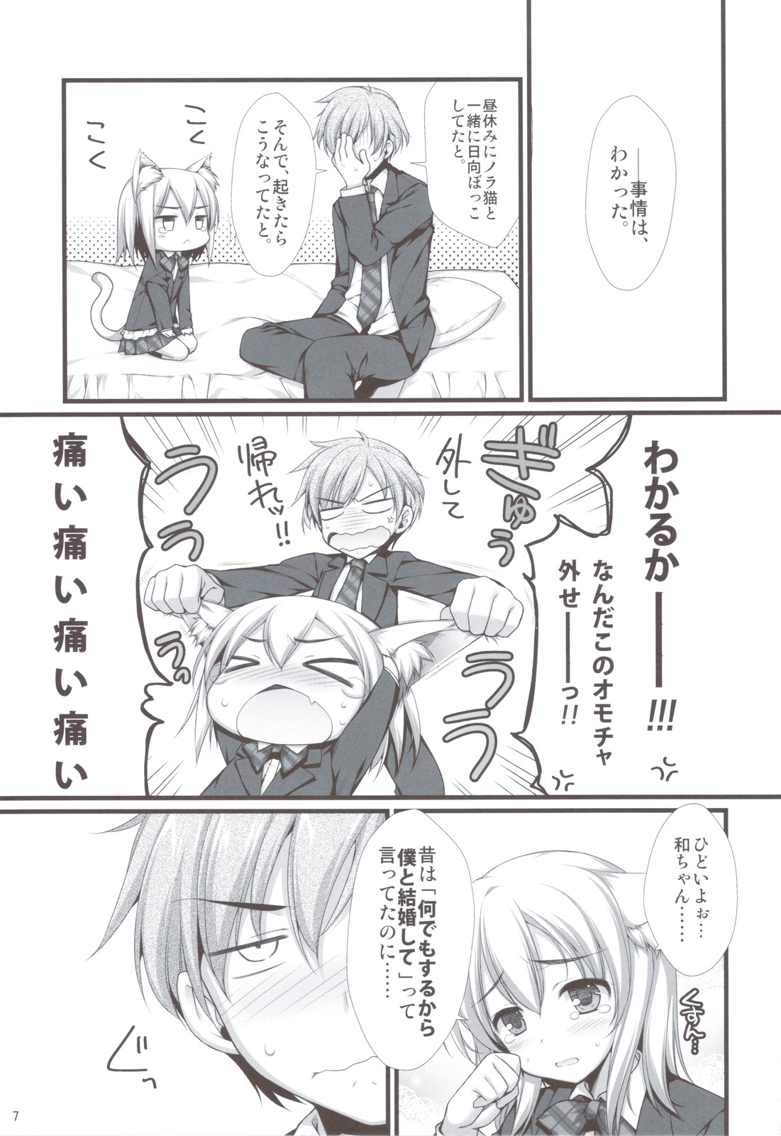 Expert ni Narimashita! &amp; MIMI PLUS Mimi Haechaimashita!? page 7 full
