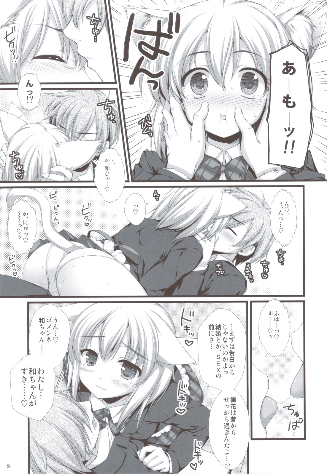 Expert ni Narimashita! &amp; MIMI PLUS Mimi Haechaimashita!? page 9 full