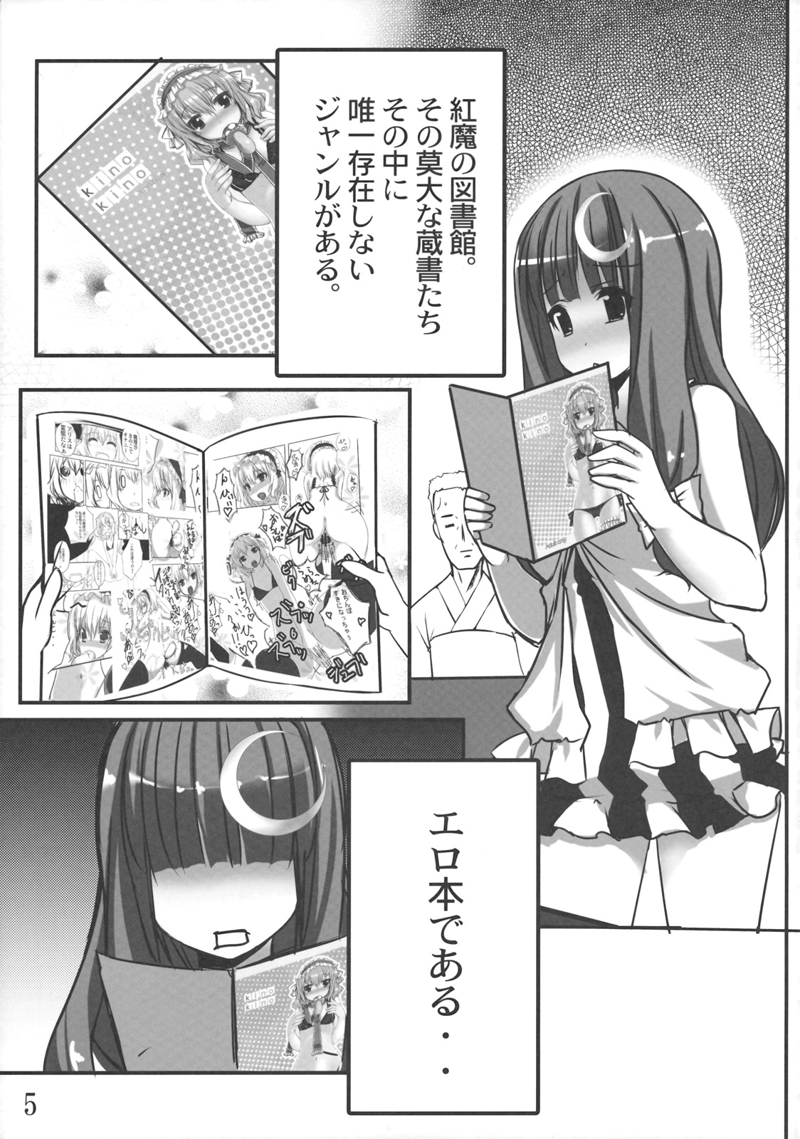 Odekake Pache! page 5 full