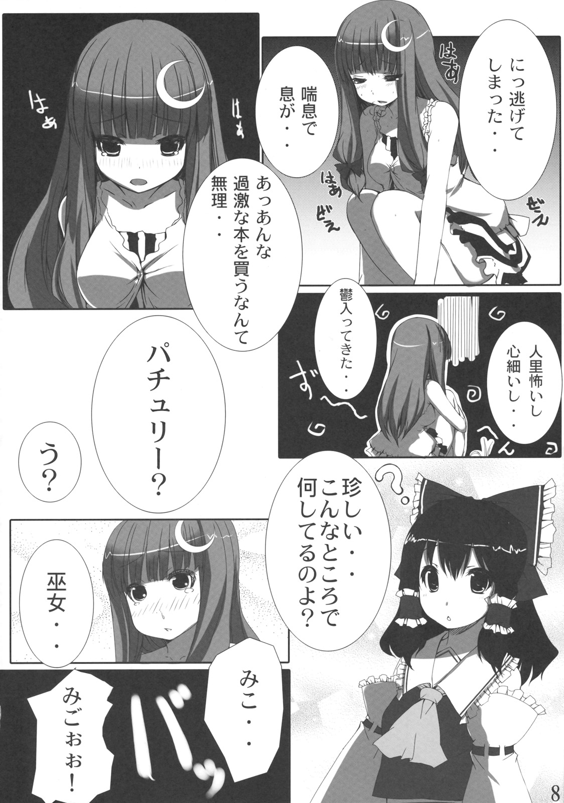 Odekake Pache! page 8 full