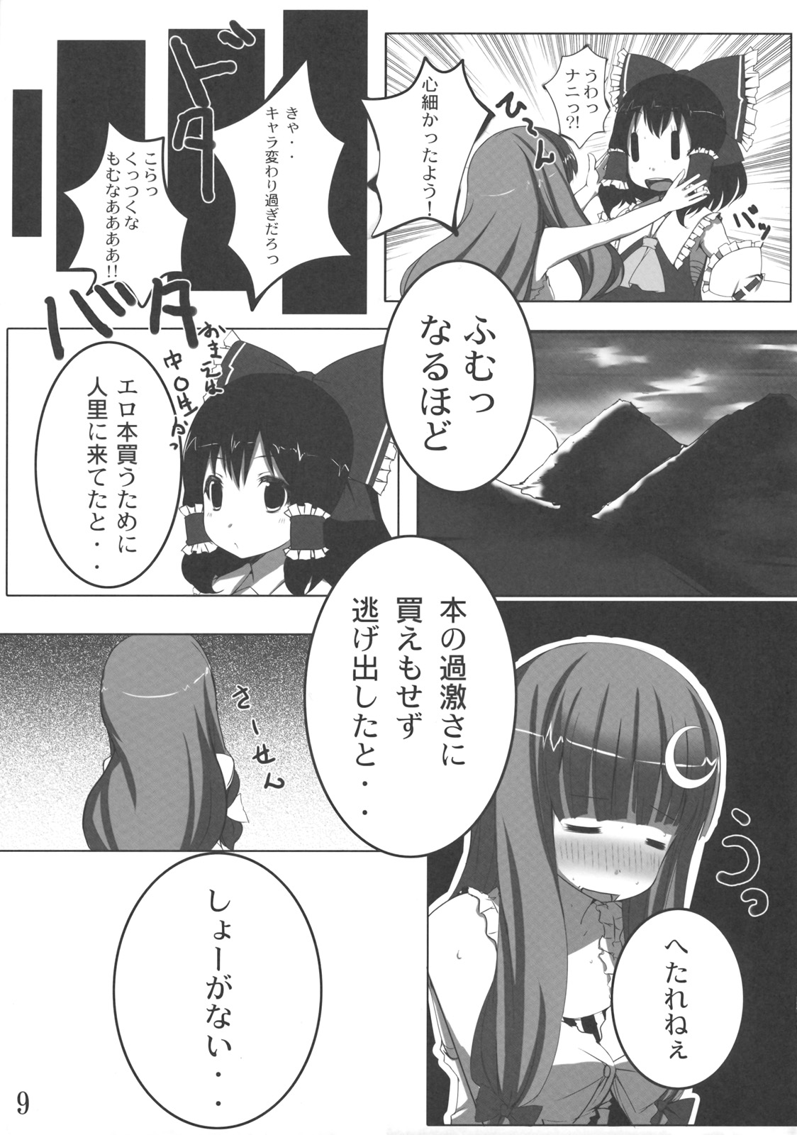Odekake Pache! page 9 full
