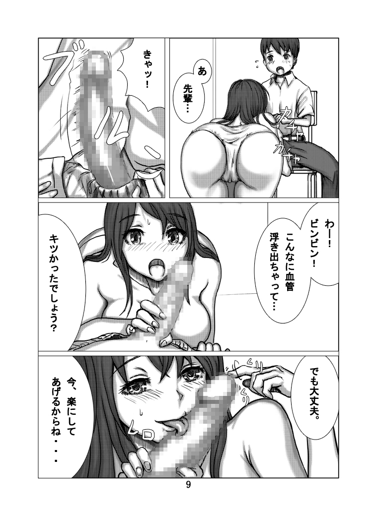 Hoken Iin-san page 10 full