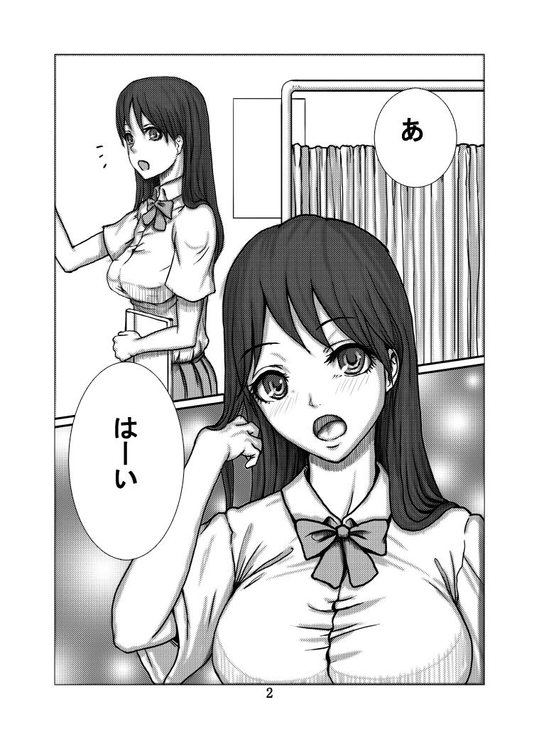 Hoken Iin-san page 3 full