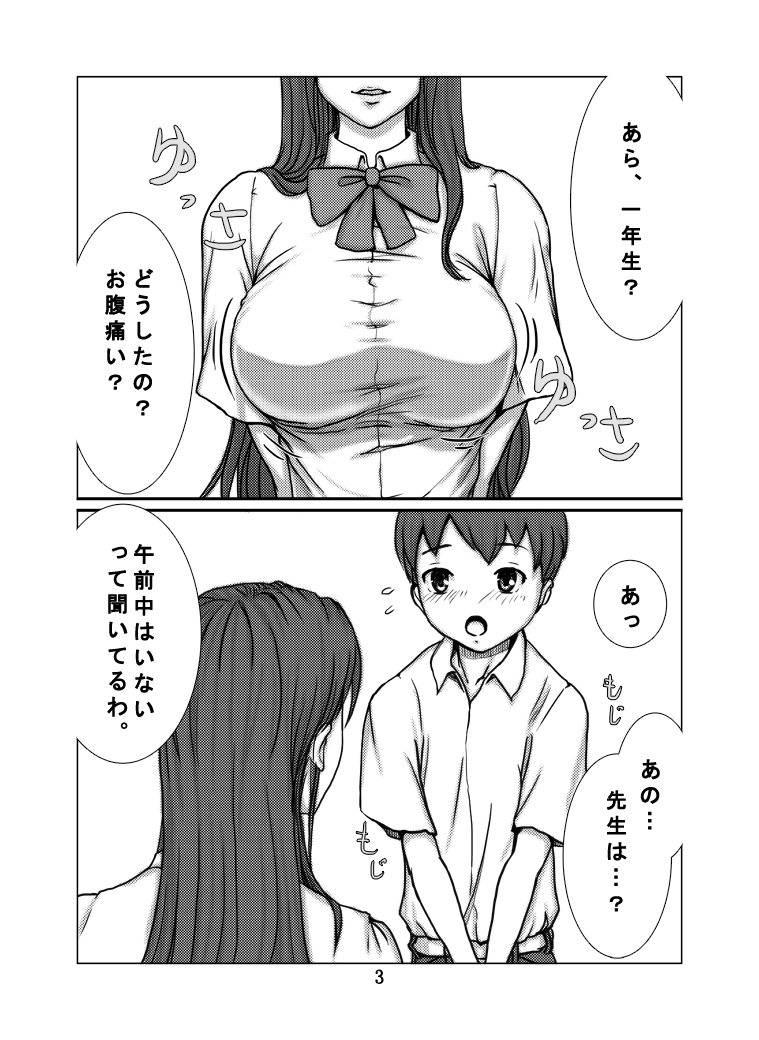 Hoken Iin-san page 4 full