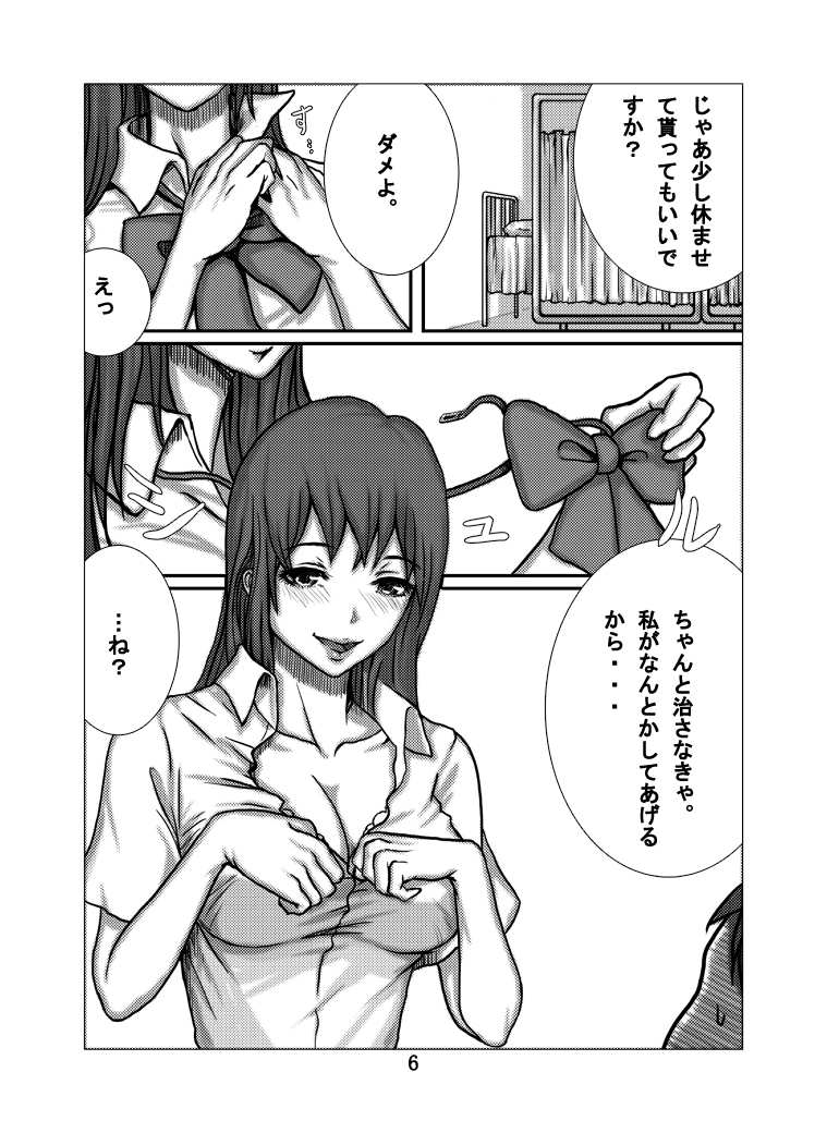 Hoken Iin-san page 7 full