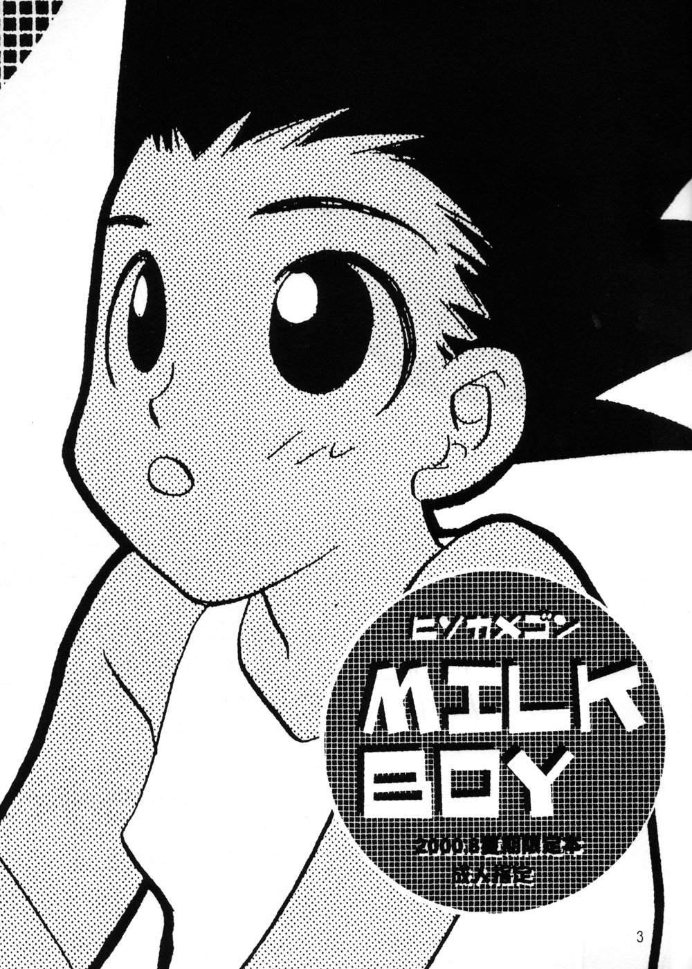Milk Boy page 3 full