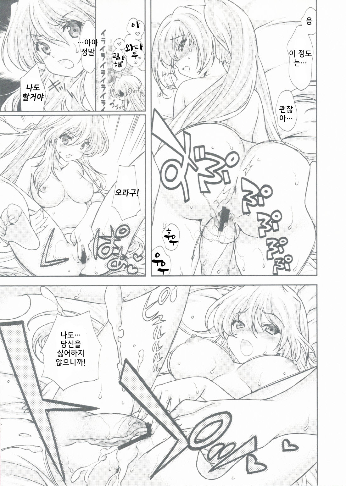 Love 2 Quad confiture page 9 full