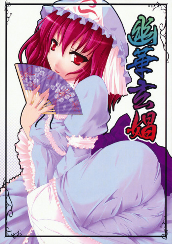 Yuuka Genshou cover