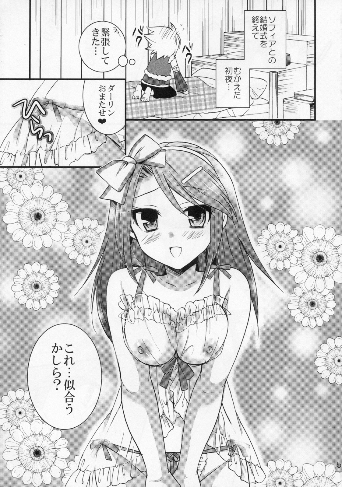 Koi suru Ojousama page 5 full