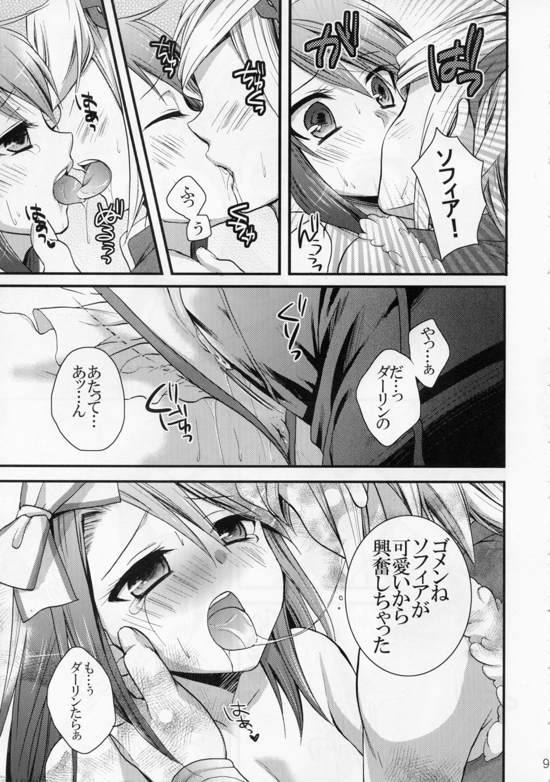 Koi suru Ojousama page 9 full