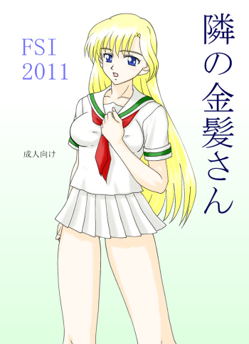 隣の金髪さん cover