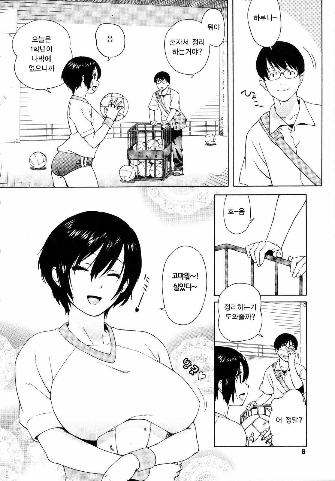 Shishunki wa Hatsujouki. - Adolescence is a sexual excitement period. page 7 full