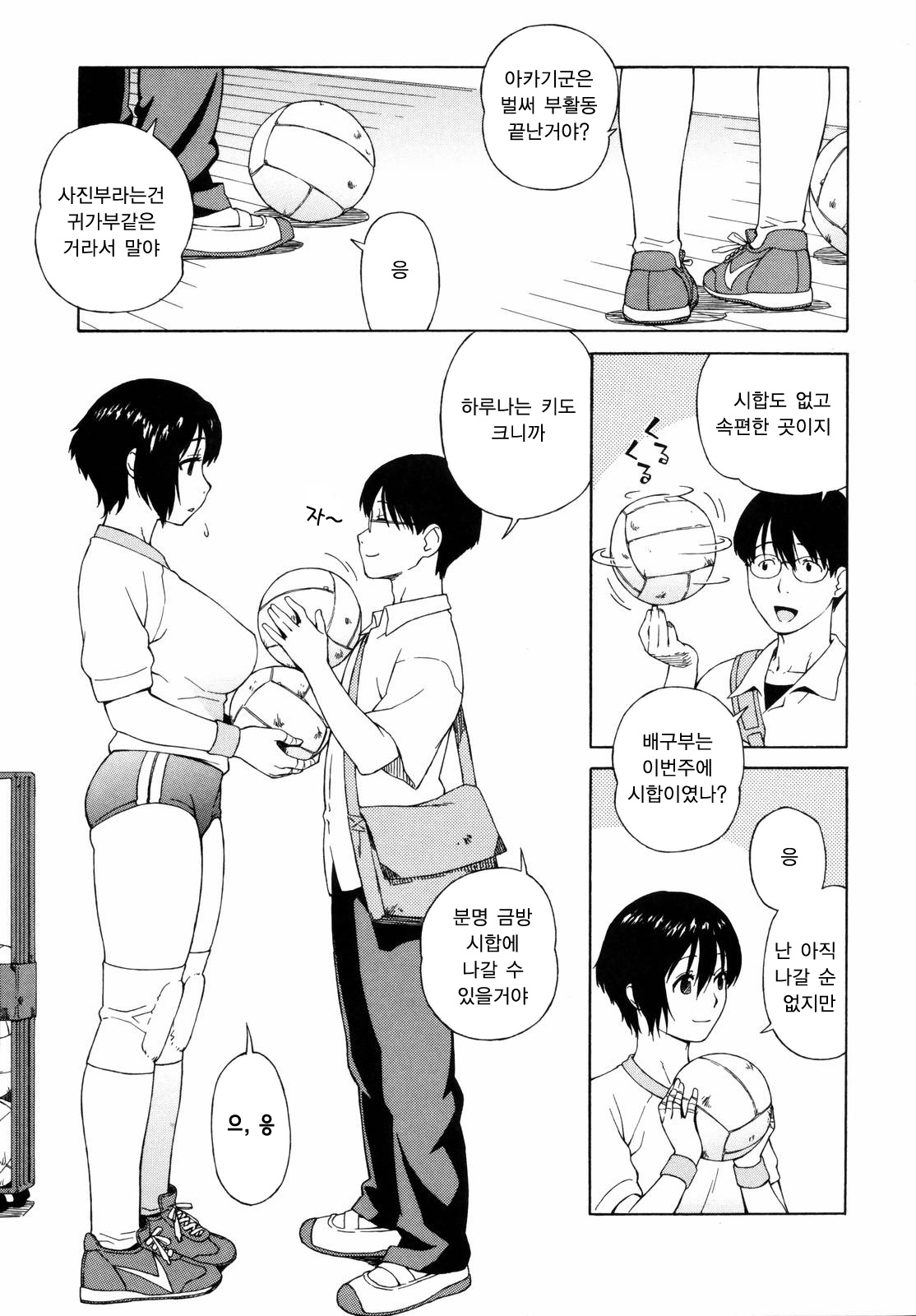 Shishunki wa Hatsujouki. - Adolescence is a sexual excitement period. page 8 full