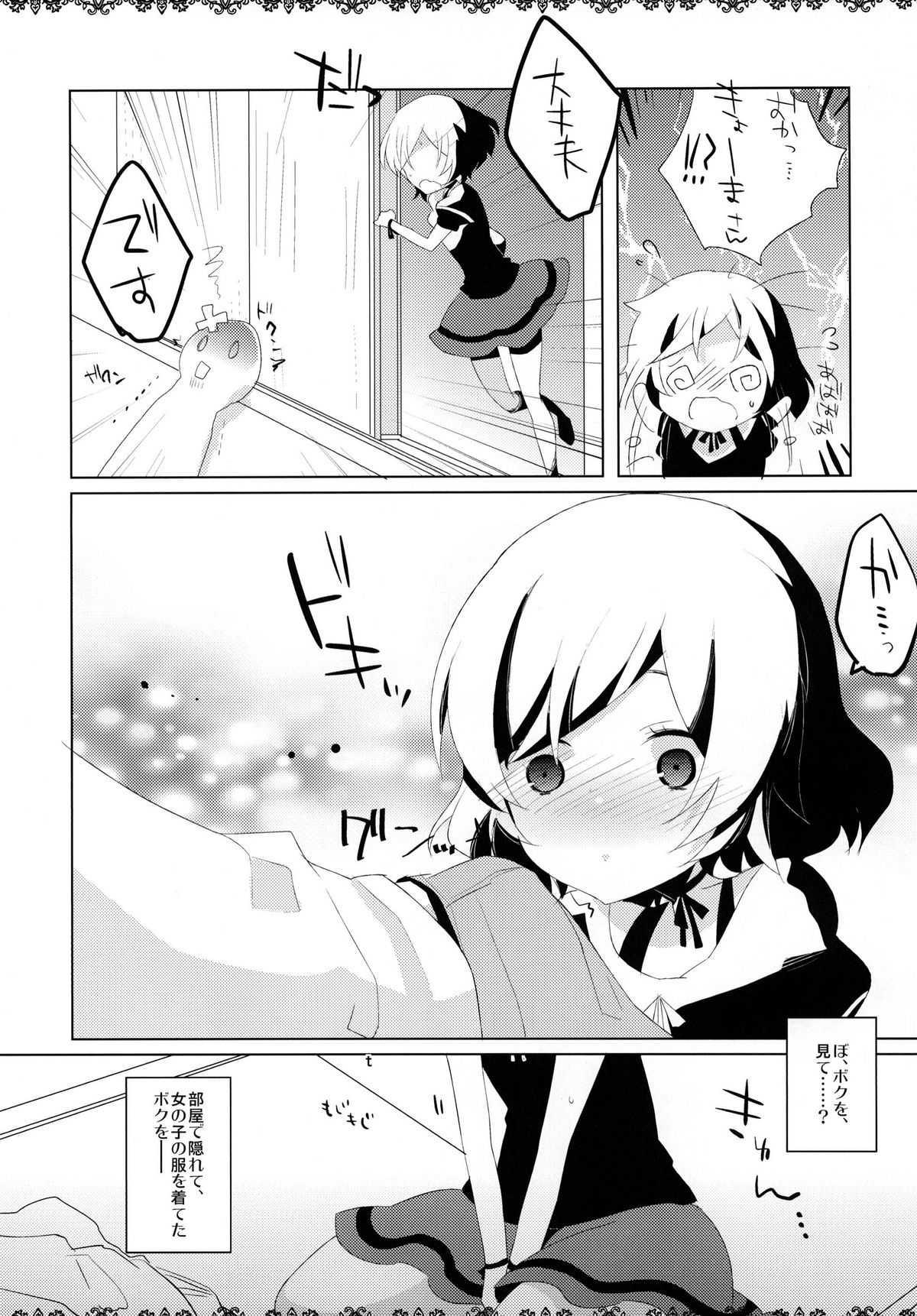 Daga, Otoko Da page 6 full