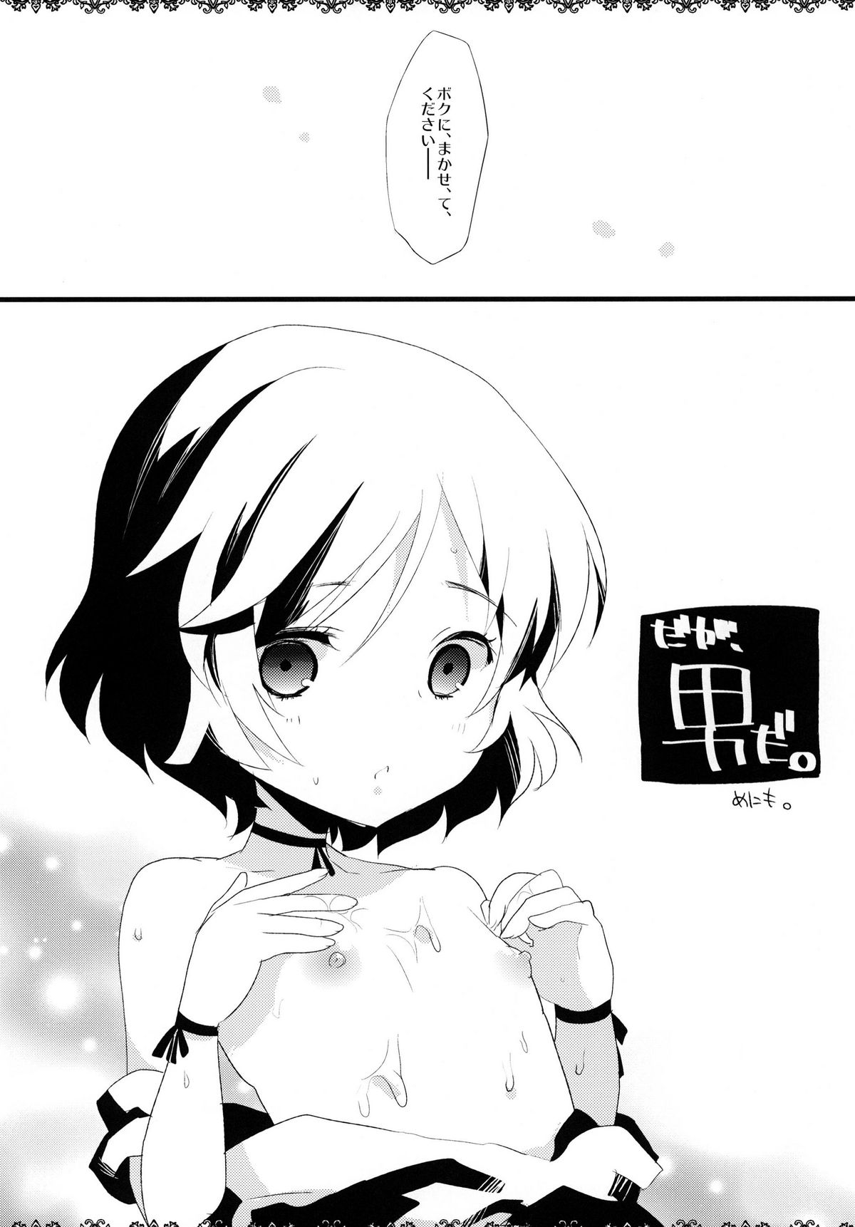 Daga, Otoko Da page 8 full
