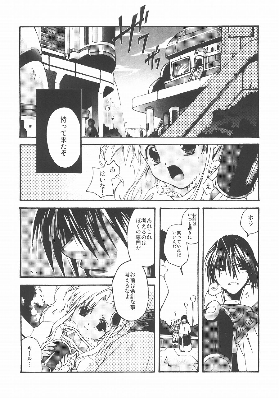 Eternal Romancia 2 page 8 full