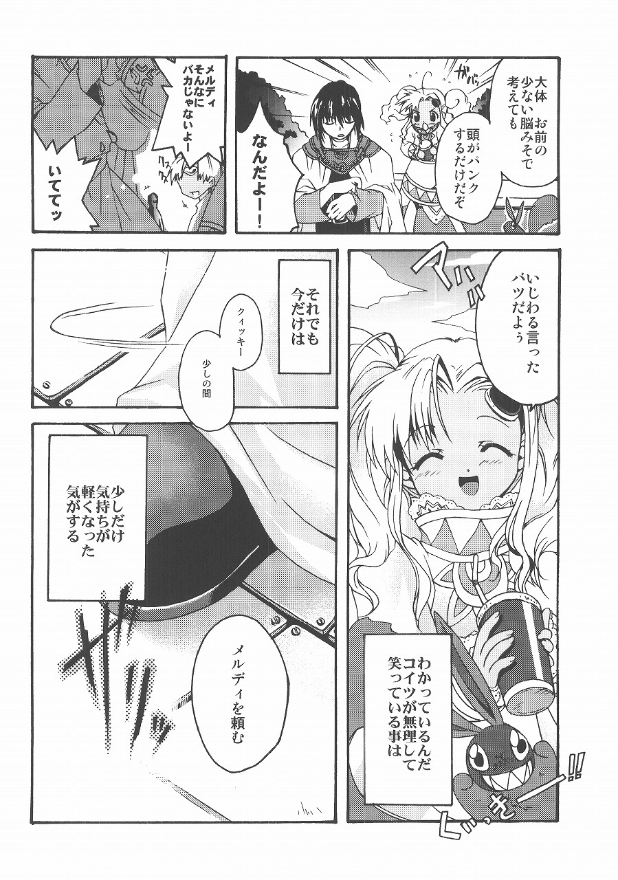 Eternal Romancia 2 page 9 full